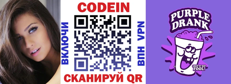 Кодеин Purple Drank  Купить где  Красновишерск 